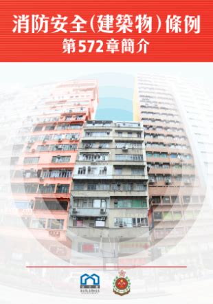 住宅走火通道闊度|第572章 《消防安全(建築物)條例》